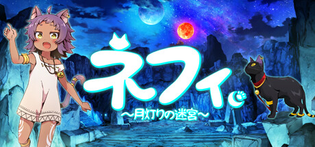 ネフィ～月灯りの迷宮～thumbnail