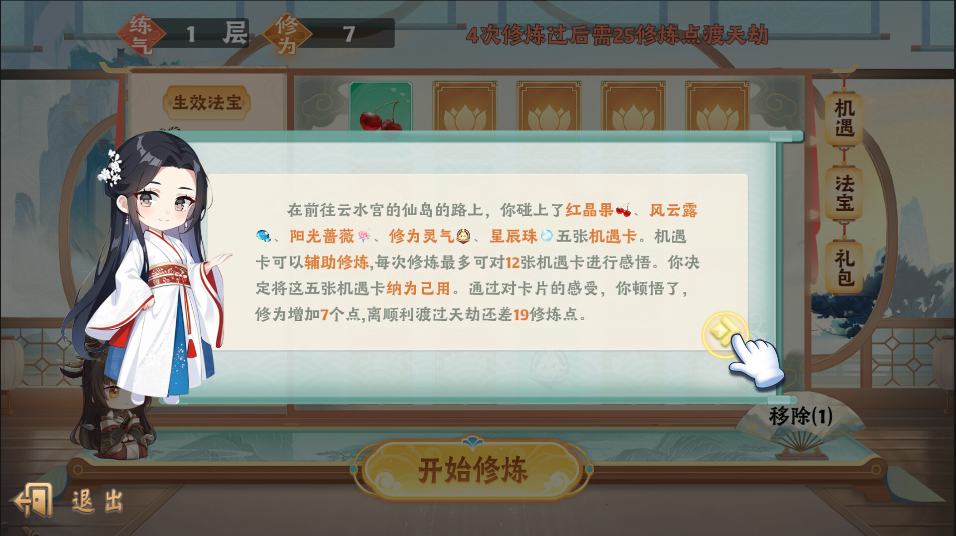 screenshot of 随缘修仙 2