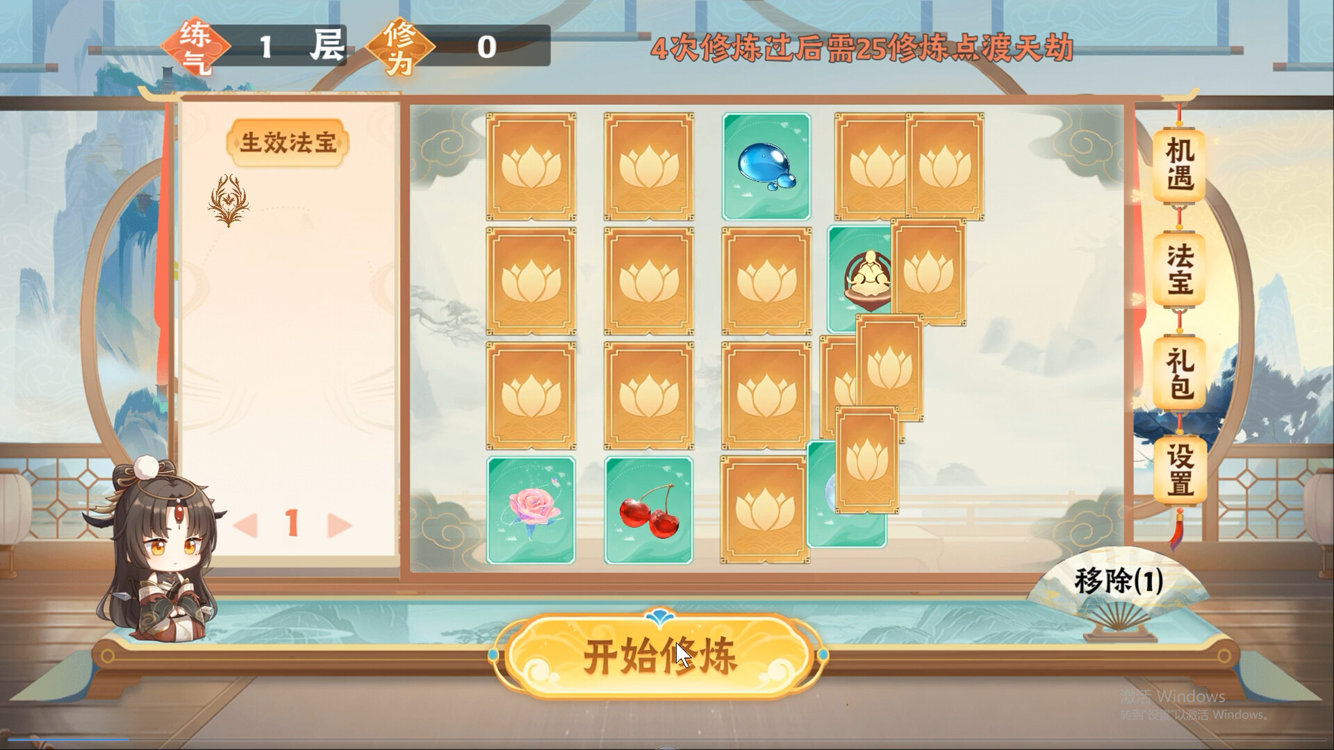 screenshot of 随缘修仙 7