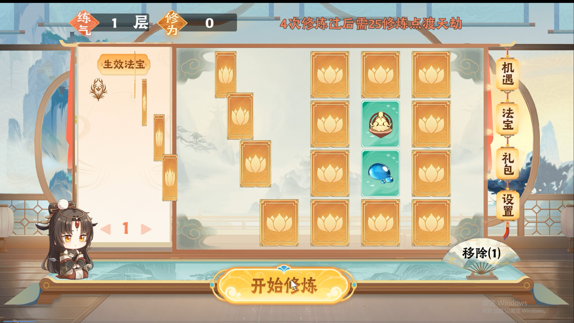 screenshot of 随缘修仙 4