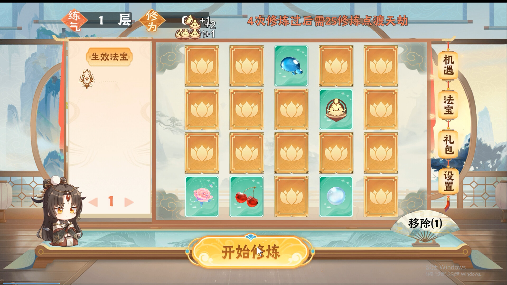 screenshot of 随缘修仙 9