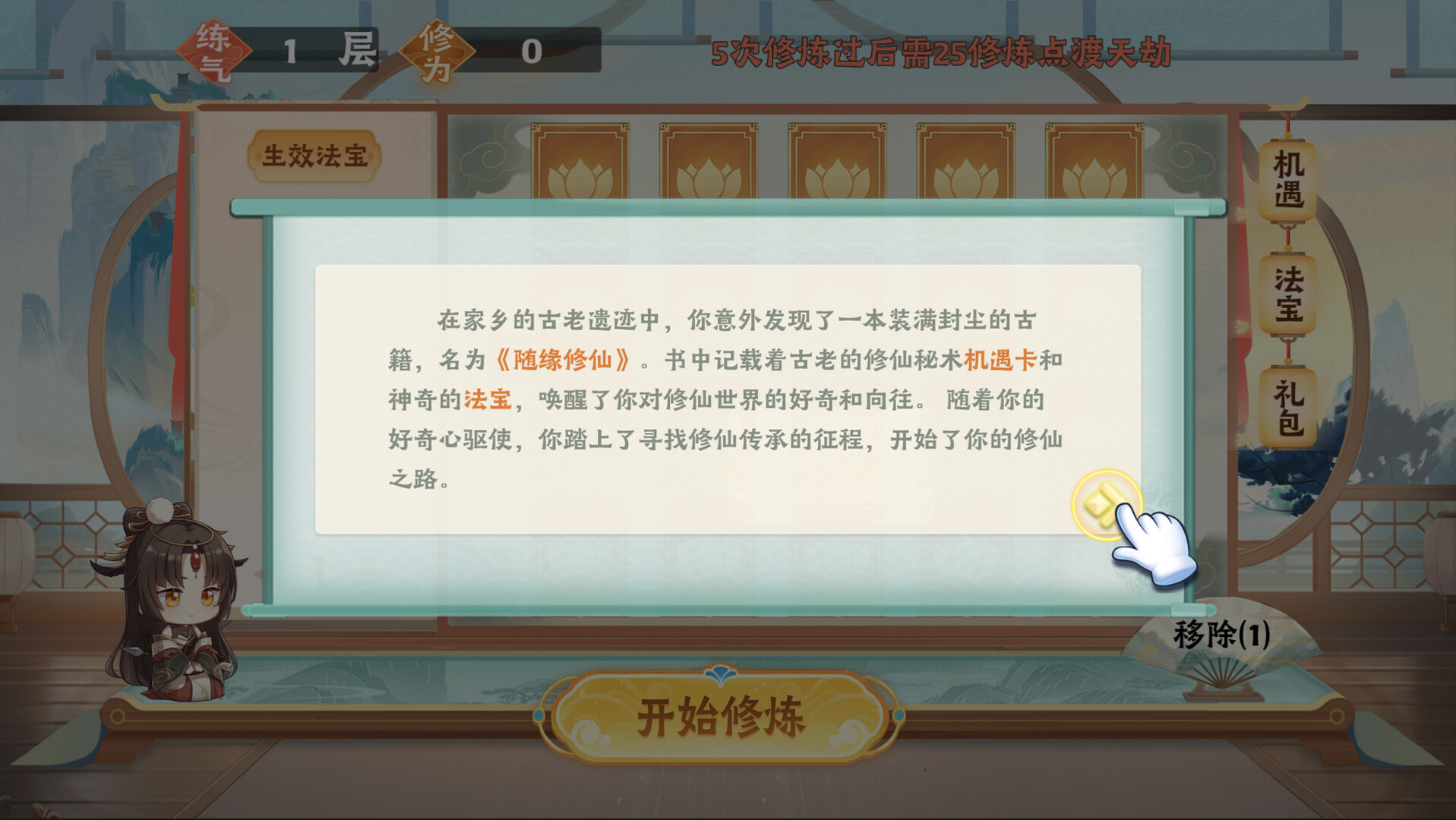 screenshot of 随缘修仙 1