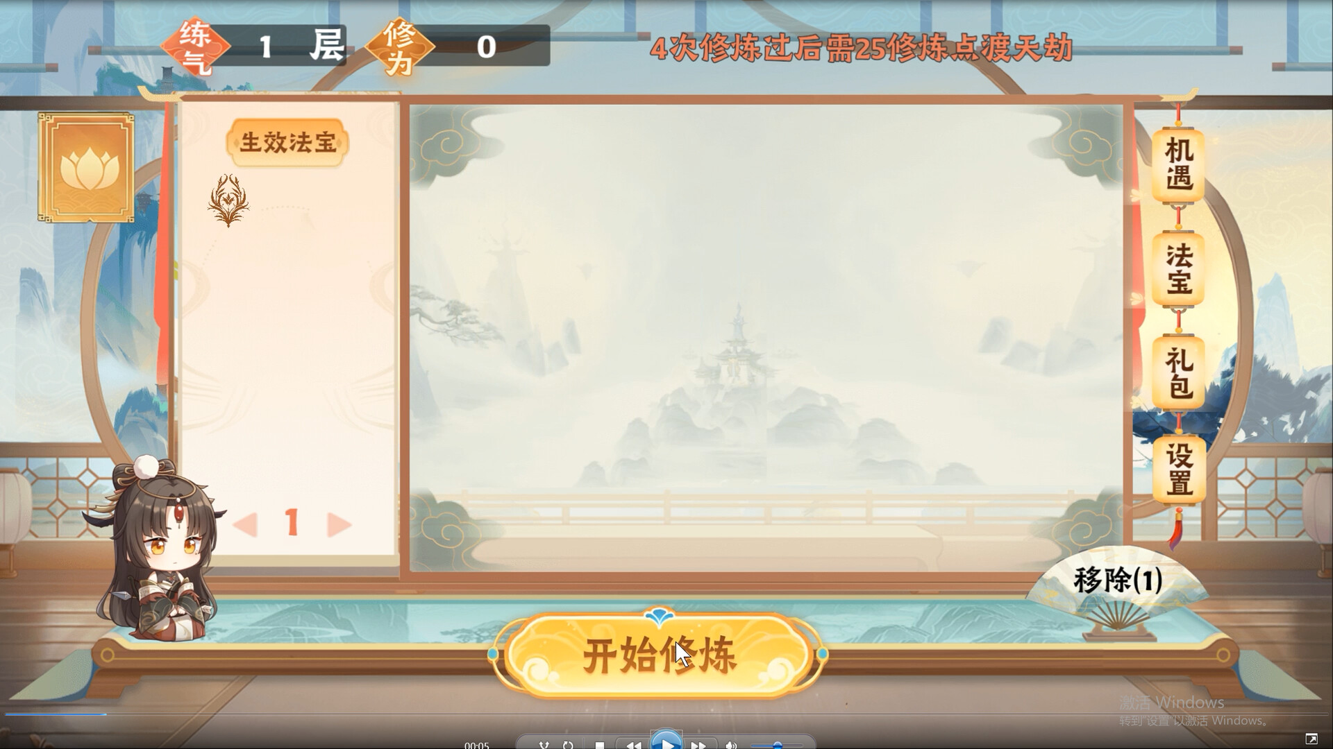 screenshot of 随缘修仙 6