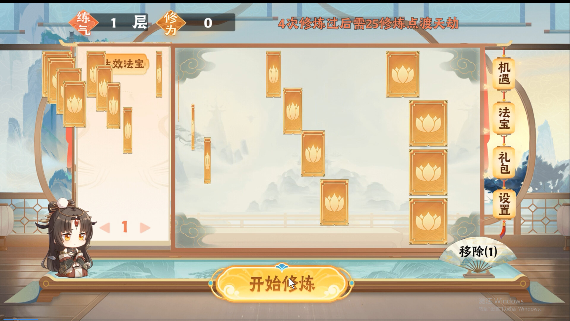 screenshot of 随缘修仙 5