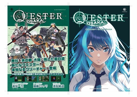 QUESTER | OSAKA コンセプトガイドブック