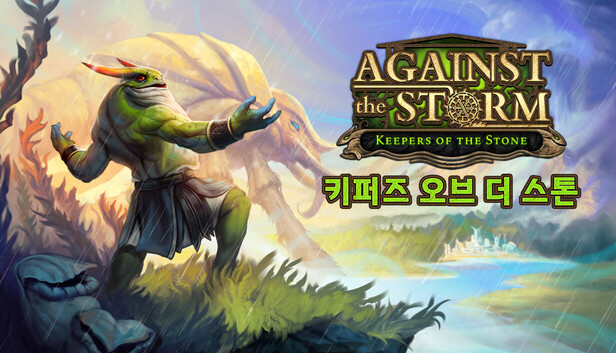 Against the Storm - Keepers of the Stone 키퍼즈 오브 더 스톤