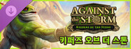 Against the Storm - Keepers of the Stone 키퍼즈 오브 더 스톤