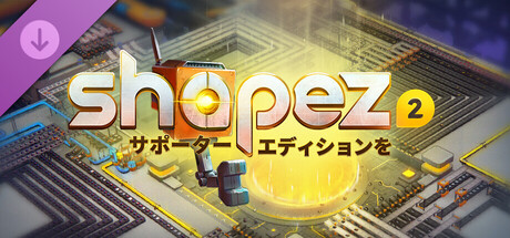 Steam DLCページ：shapez 2 - Factory