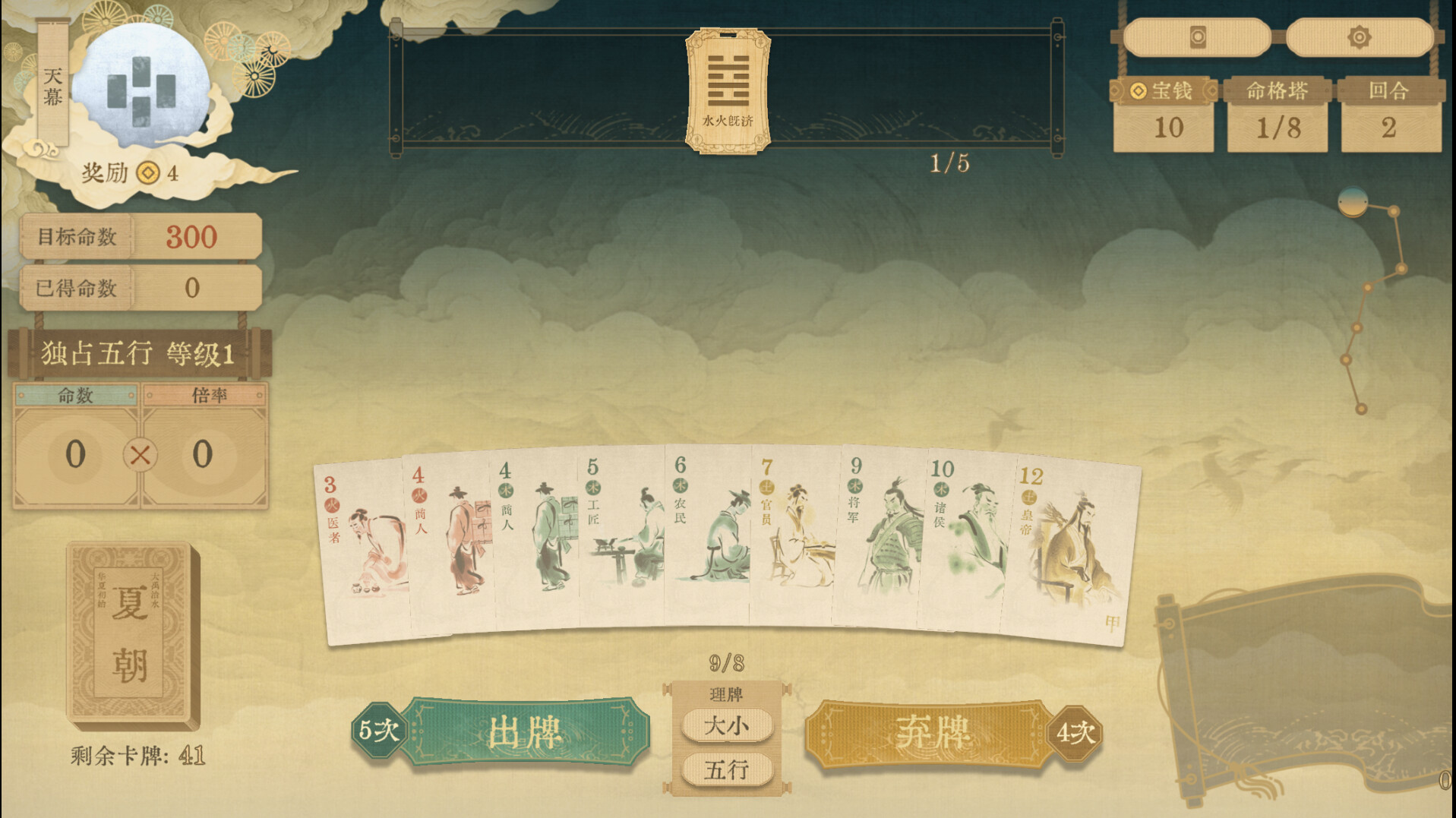 screenshot of 对弈五千年 4