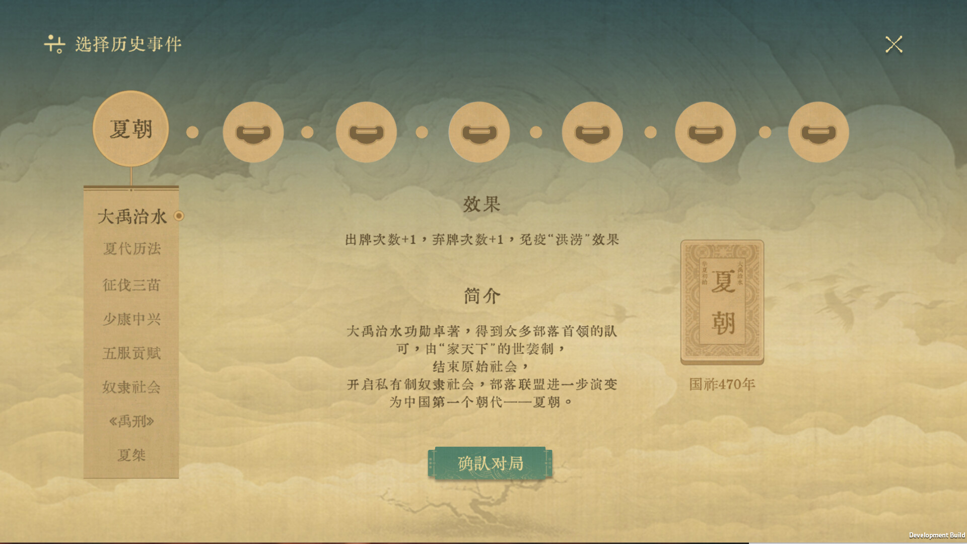 screenshot of 对弈五千年 3