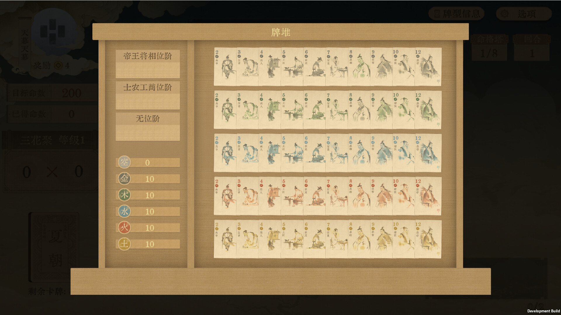 screenshot of 对弈五千年 5