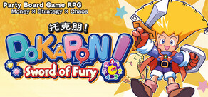 托克朋！怒之铁剑