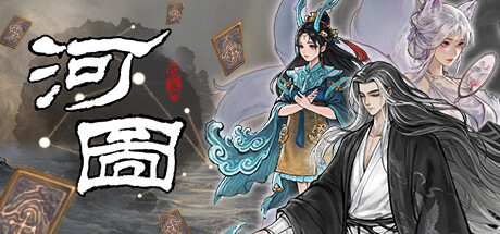 上古河图测试版