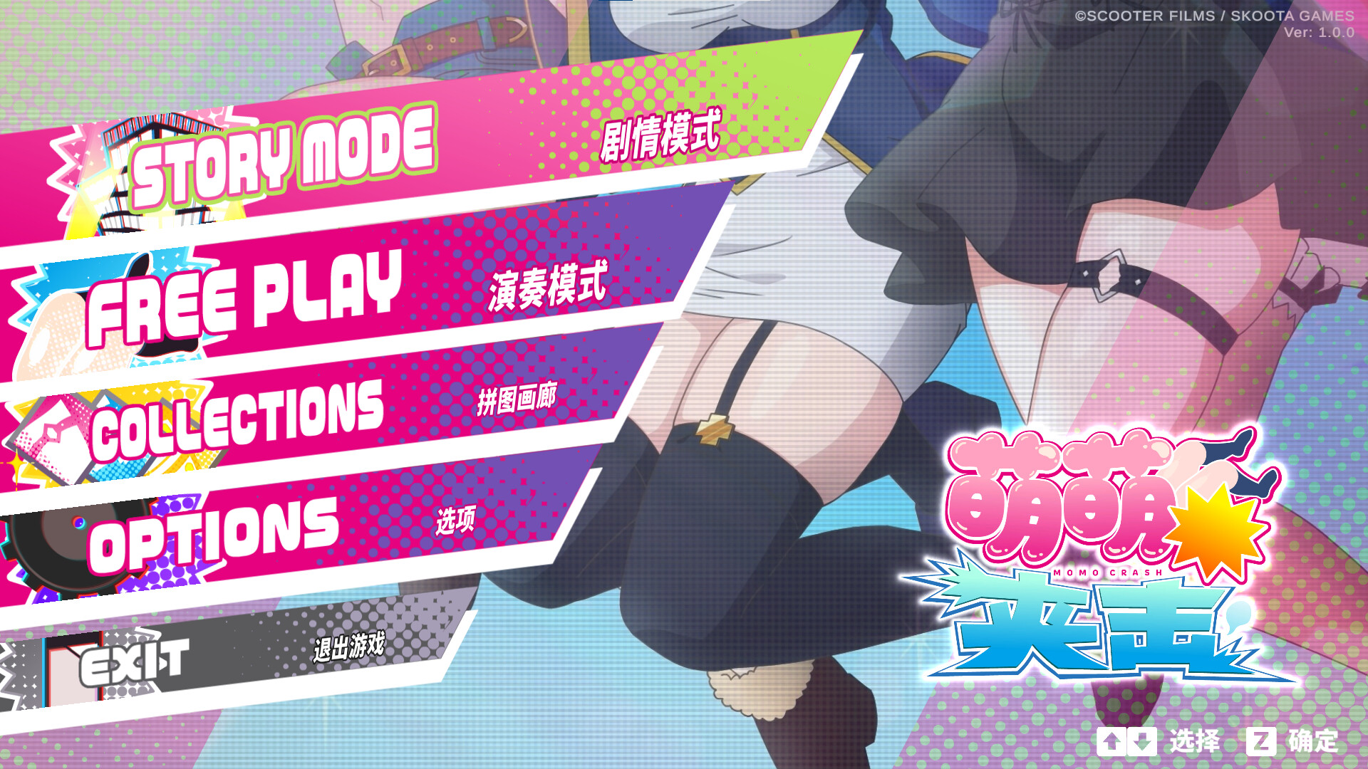 萌萌夹击/MOMO Crash 截图 1