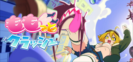 ももっとクラッシュ