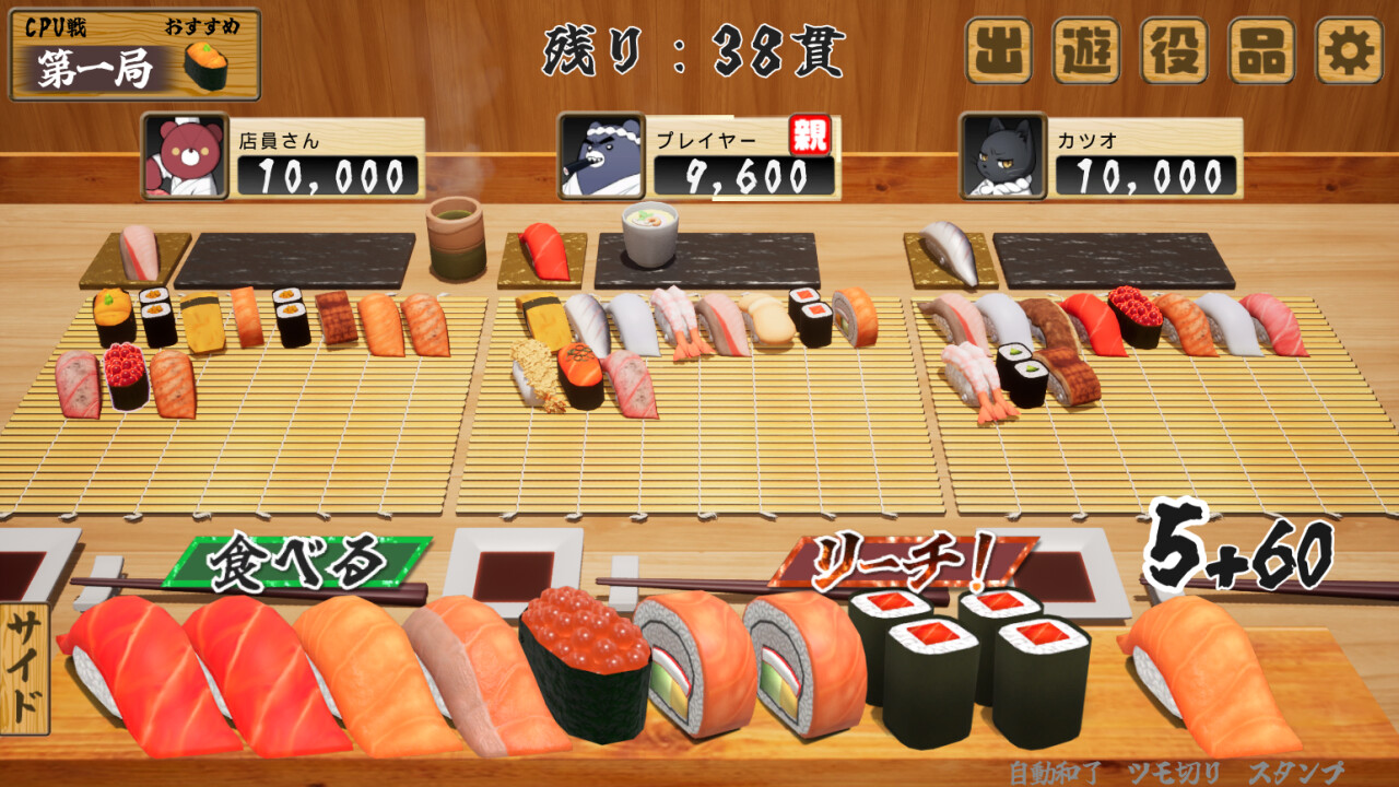 screenshot of 寿司王 -sushi ou- 1