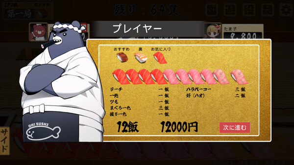 寿司王 -sushi ou- screenshot 4