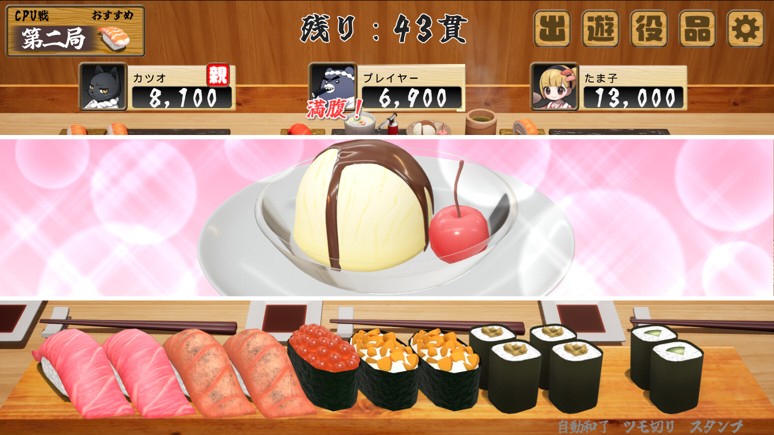 screenshot of 寿司王 -sushi ou- 2