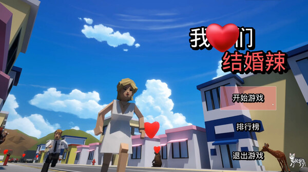 Run Run My Bride! screenshot 1