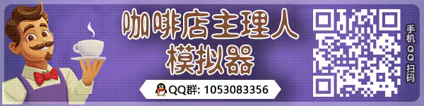图片[1]-咖啡店主理人模拟器 My Cafe Manager Simulator v1.0.3-模拟游戏社区-游戏专区-萌动社