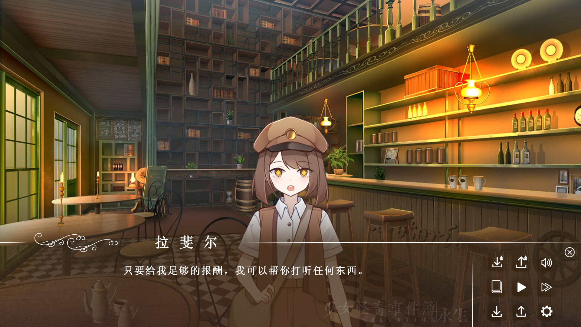 Salvation:Immortale screenshot #6