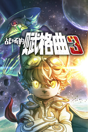 Fuga: Melodies of Steel 3