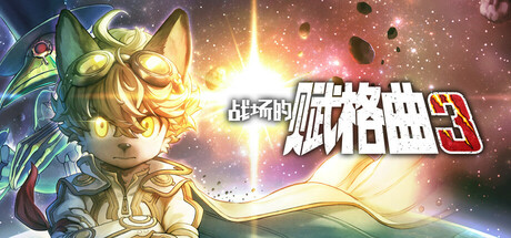 Fuga: Melodies of Steel 5th Anniversary Celebratory Illustration