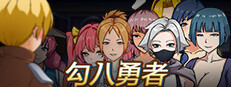 J8 Hero game cover