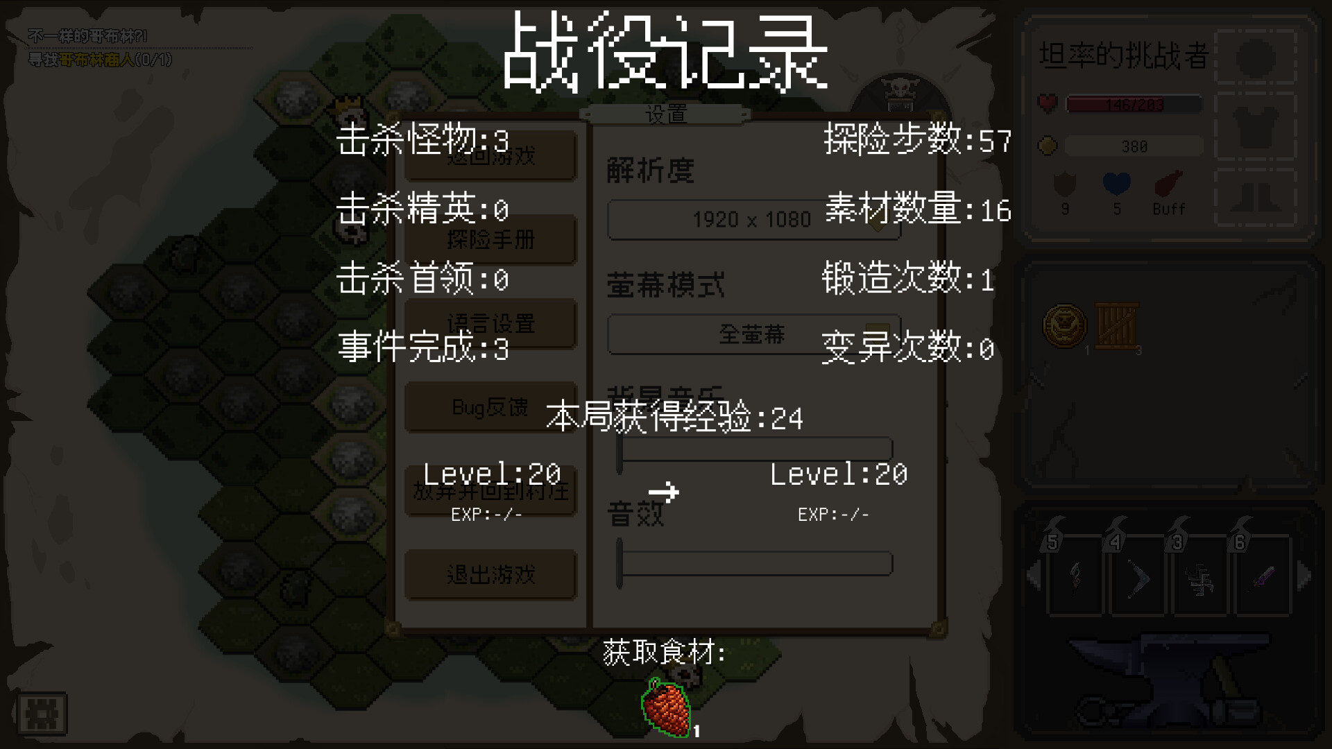 装备之路 铁匠传奇 截图