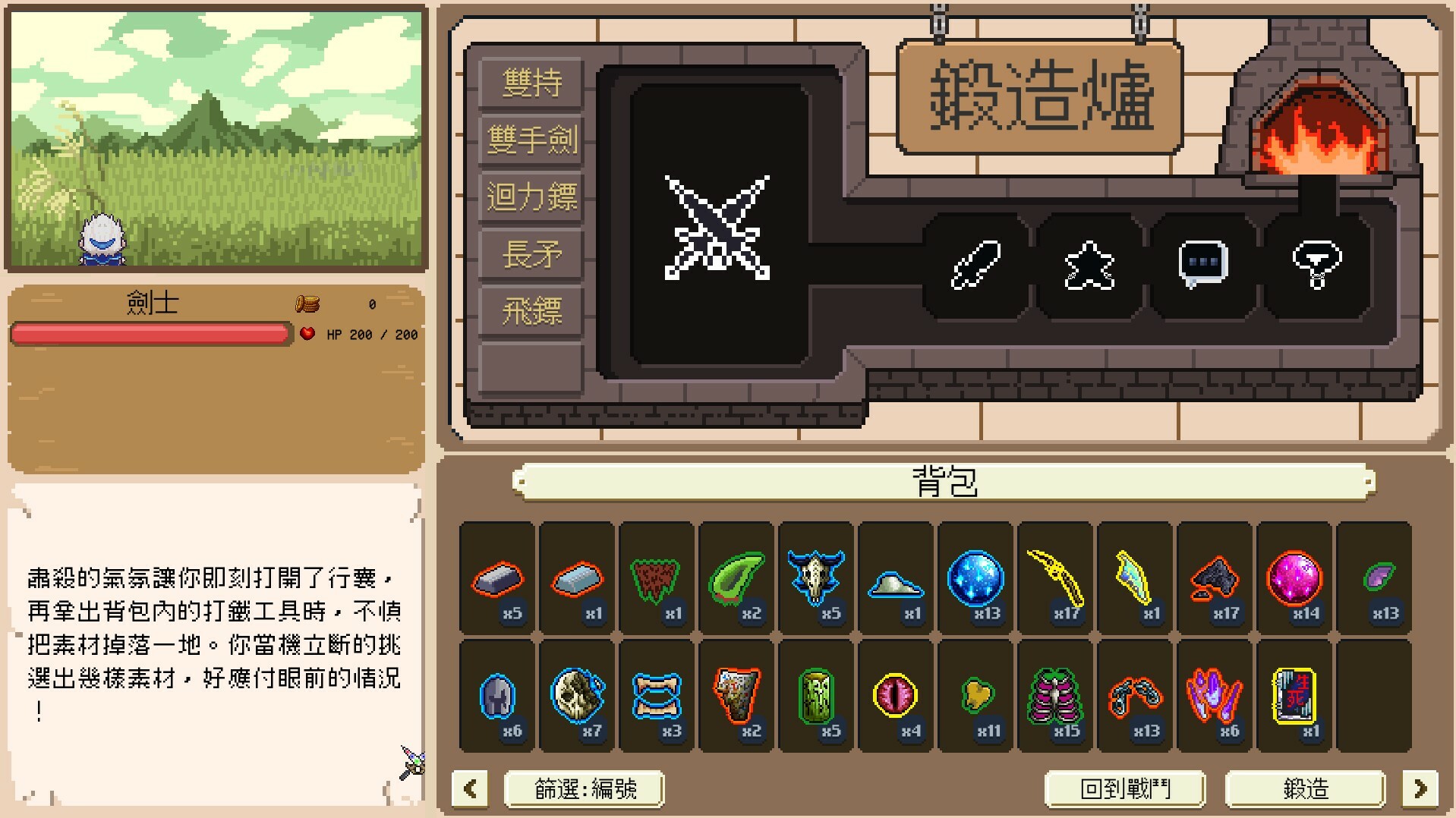 screenshot of 装備の道：鍛冶師の伝説 4