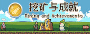 Mining And Achievements 挖矿与成就
