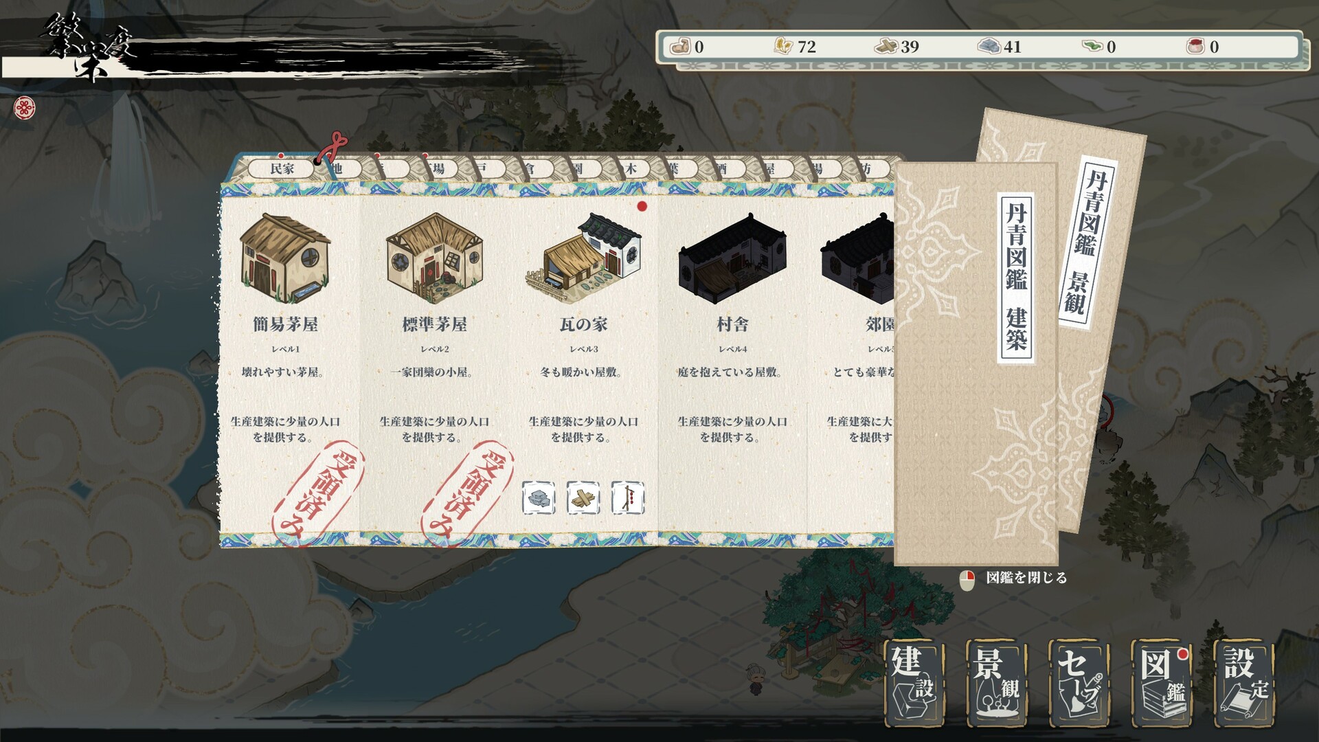 screenshot of 歳久丹青 2