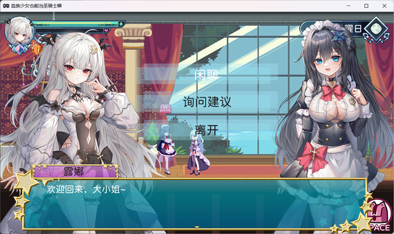 Screenshot z 血族少女也能当圣骑士吗