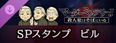 マーダーミステリーＪ　スペシャルスタンプ　ビル game capsule image