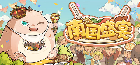 南国盛宴 Feastopia