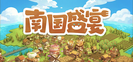 南国盛宴|官方中文|FeastopiaXY5948