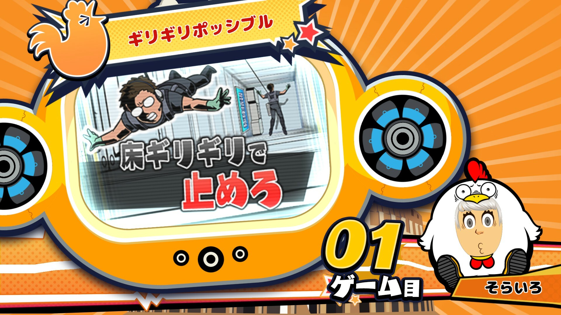 ビビッター　追加ミニゲーム「ギリギリポッシブル」 Featured Screenshot #1