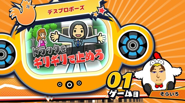 ビビッター　追加ミニゲーム「デスプロポーズ」