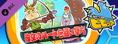 ビビッター　追加ミニゲーム「彼女のハートを狙い撃ち」 game capsule image
