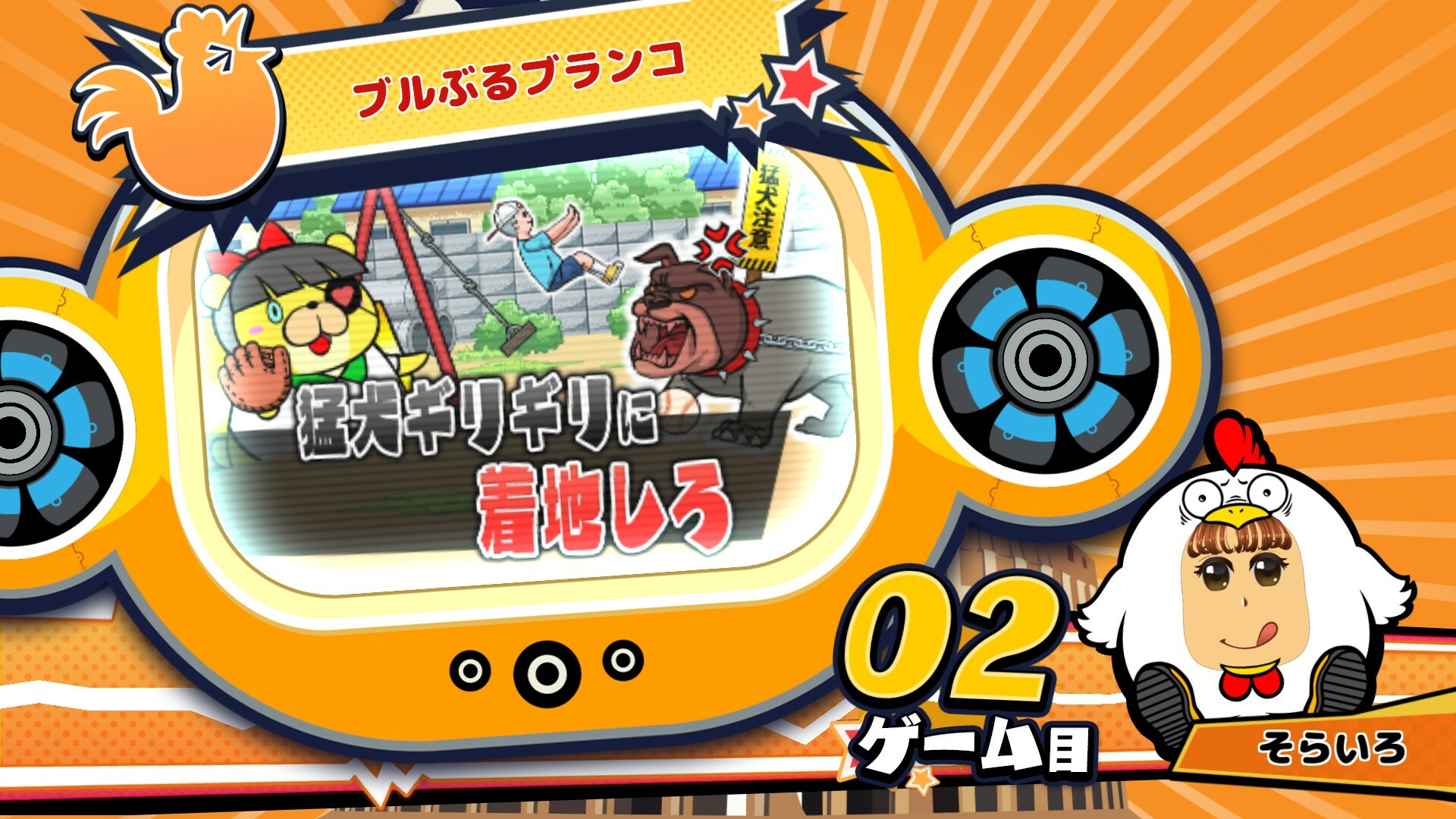 ビビッター　追加ミニゲーム「ブルぶるブランコ」 Featured Screenshot #1