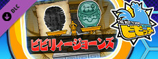 ビビッター　追加ミニゲーム「ビビリィージョーンズ」 game capsule image