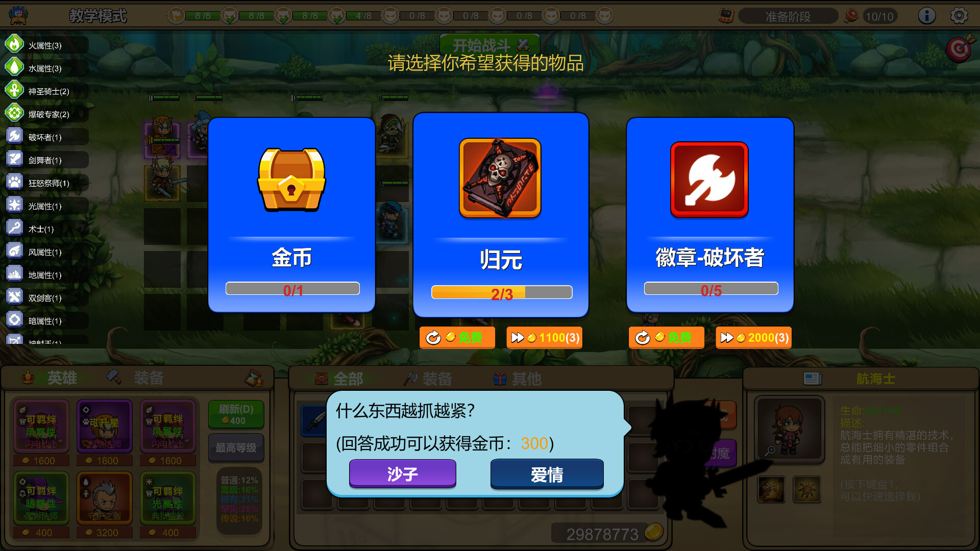 screenshot of 多元守卫者 Diverse Defenders 5