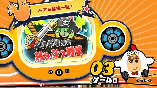 Скриншот из ビビッター追加ミニゲーム「ベアミ危機一髪！」