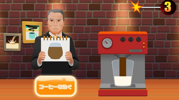 Скриншот из ビビッター追加ミニゲーム「オレのカフェオレ」