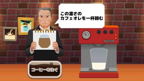 Скриншот из ビビッター追加ミニゲーム「オレのカフェオレ」