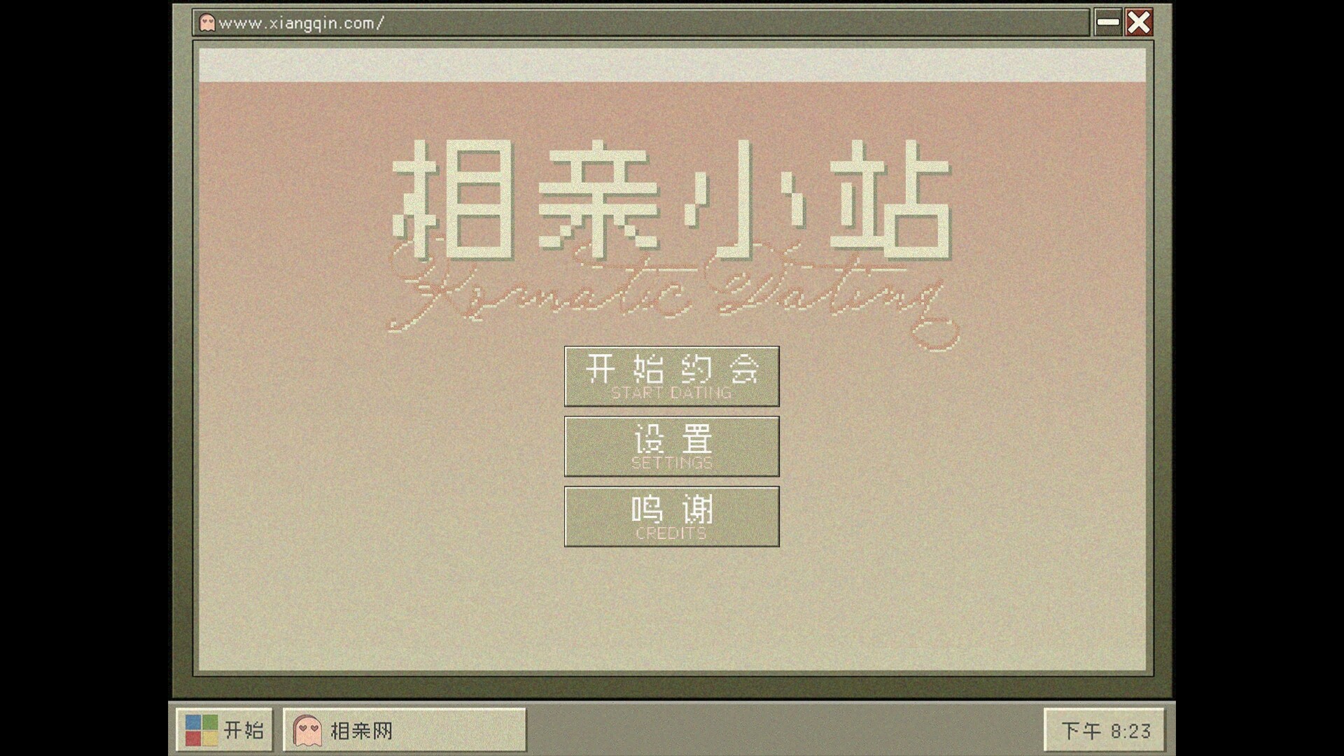 screenshot of 相亲对象竟然是女鬼？ 6