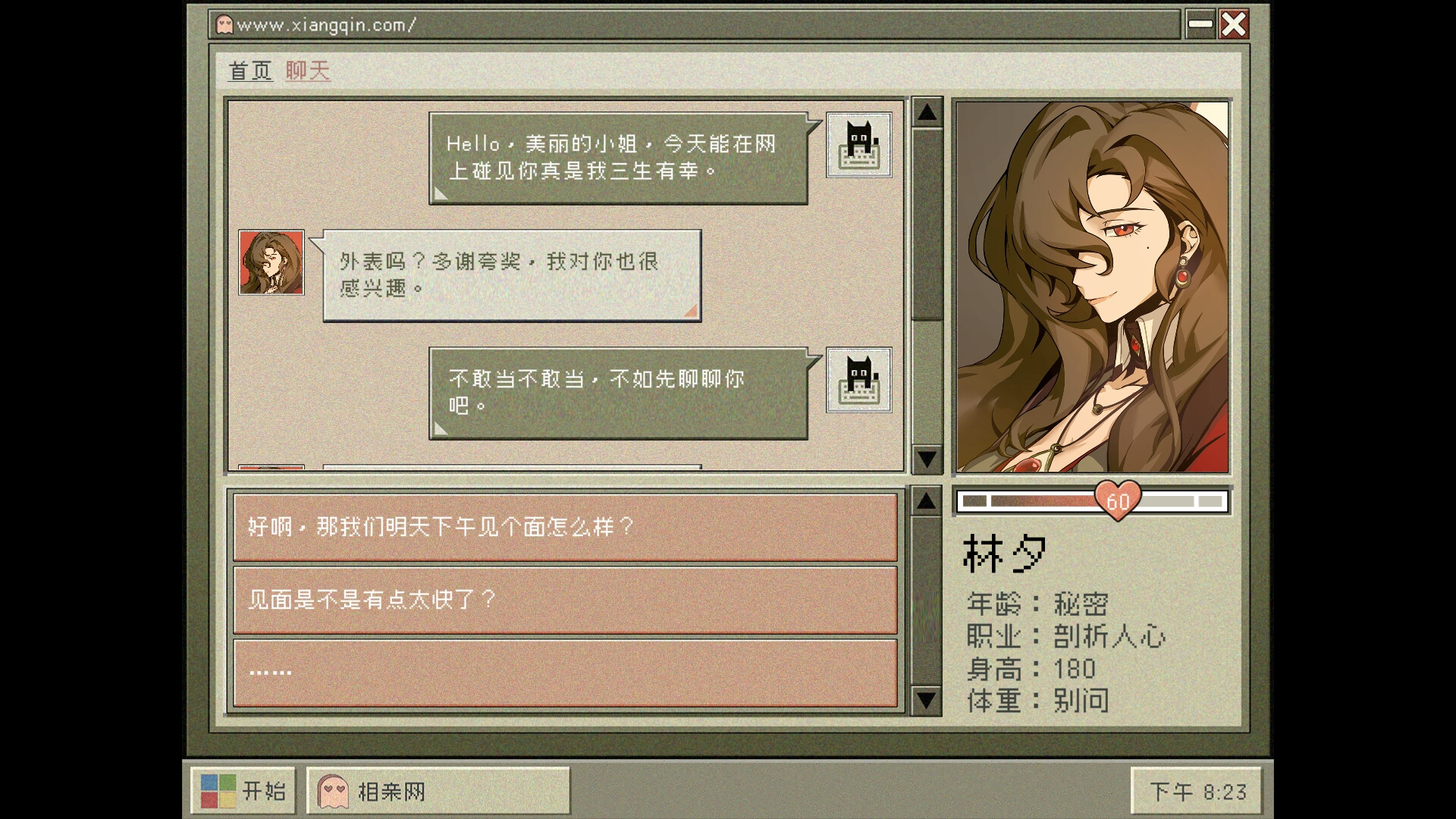 screenshot of 相亲对象竟然是女鬼？ 7