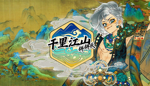 千里山河录