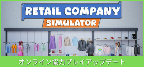 Retail Company Simulatorの作品画像