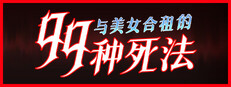 Killed by Love 99 Times game cover